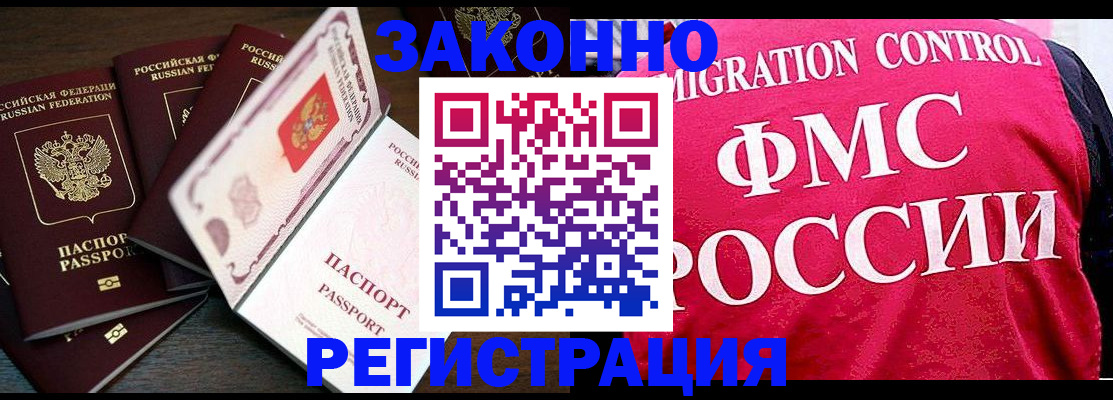 временная регистрация купить в Качканаре